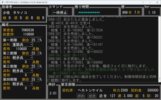 シブサワコウによろしくのゲーム画面「制限時間内に兵科と割合を変更します。」