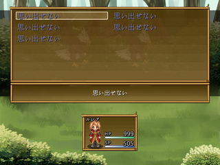 ポストファブラのゲーム画面「思い出せない」