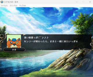 ヒズケ地方統一戦争のゲーム画面「かき 主人公の相棒」