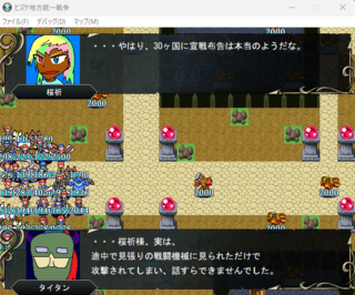 ヒズケ地方統一戦争のゲーム画面「将軍との会話シーン」