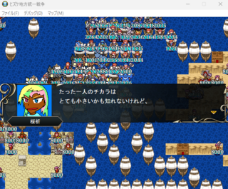 ヒズケ地方統一戦争のゲーム画面「戦場によっては、とんでもない作戦の場所も?!」