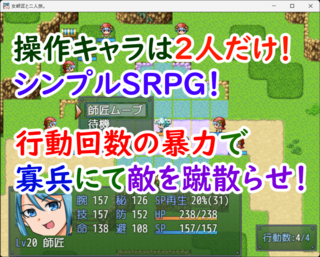 女師匠と二人旅。のゲーム画面「連続行動可能なSRPGッ!」