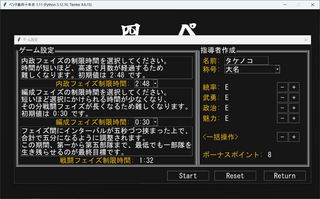 ペンタ島四十年史のゲーム画面「開始前に設定や能力値などを変更します。」