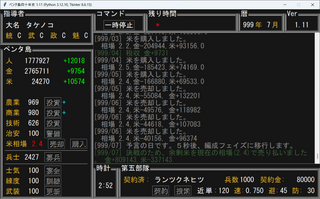 ペンタ島四十年史のゲーム画面「内政フェイズ終了時に五秒の休憩時間。」