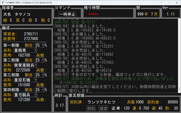 制限時間内に兵科と割合を変更します。