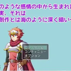 嵐のような感情の中から生まれた真実、それは~創作とは海のように深く暗い~のイメージ