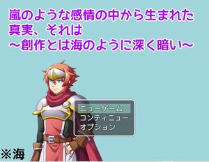 嵐のような感情の中から生まれた真実、それは～創作とは海のように深く暗い～のイメージ