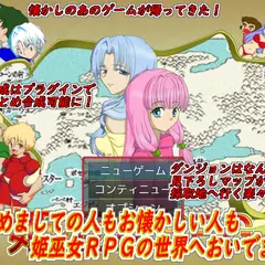 姫巫女RPG　Reのイメージ