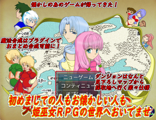 姫巫女RPG　Reのゲーム画面「タイトル画像と紹介文」