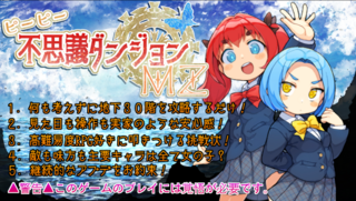 ピーピー不思議ダンジョンMZ(体験版)のゲーム画面「タイトル」