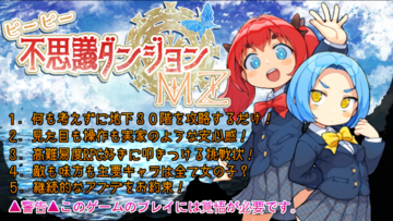 ピーピー不思議ダンジョンMZ(体験版)のイメージ