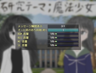 研究テーマ；魔法少女のゲーム画面「オート時の待ち時間を設定できるようにしてみました」