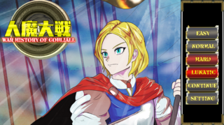 人魔大戦　war history of Gobliallのゲーム画面「タイトル画面」