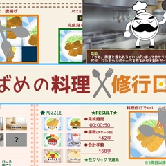 つばめの料理修行日記のイメージ