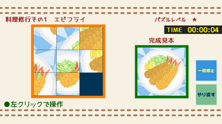 つばめの料理修行日記のゲーム画面「パズル画面」