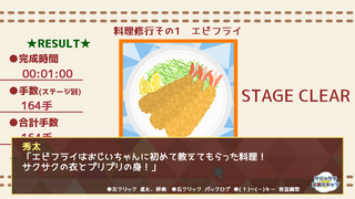 つばめの料理修行日記のゲーム画面「できるだけ短い手数で最高の料理を完成させましょう」