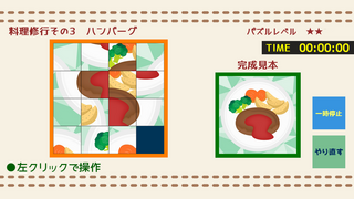 つばめの料理修行日記のゲーム画面「ストーリーを進めるほどパズルのレベルはアップ！」
