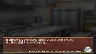 つばめの料理修行日記のゲーム画面「夜の厨房で...」