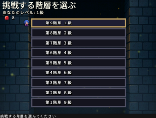 蒼穹のダンジョン 忍び返しの塔 Liteのゲーム画面「LITE版には全部で9階層のレベルがあります。ドンドン難しくなっていくよ!」