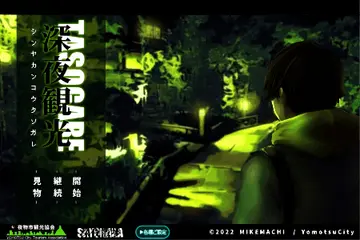 深夜観光TASOGAREのイメージ