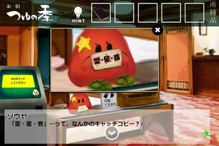 深夜観光TASOGAREのゲーム画面「たのしい謎解きゲームもあり！」
