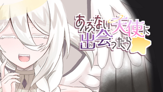 あぶない天使に出会ったら☆のゲーム画面「変な天使のお兄さんとお話しよう！」