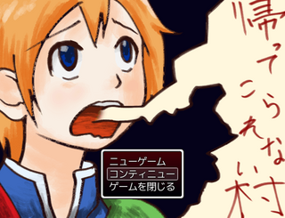 帰ってこられない村のゲーム画面「タイトル画面です」