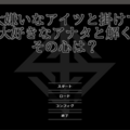 大嫌いなアイツと掛けて、大好きなアナタと解く、その心は？のイメージ