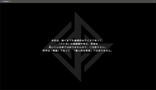 哲学論理クイズのゲーム画面「ゲーム画面」