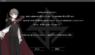 哲学論理クイズのゲーム画面「」