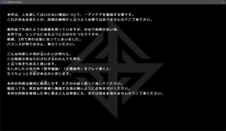 どーして殺しちゃいけないの？のゲーム画面「」