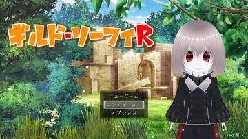 ギルド・リーフィR【体験版】のイメージ