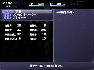 Re.Playのゲーム画面「「主人公」についての記載事項は没入感を増やすため少なめ。」