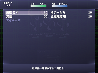 Re.Playのゲーム画面「戦闘画面その２。”技能”はスタートする度にランダムで決まる。」