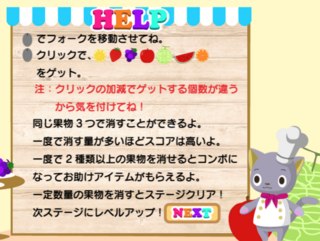 フルーツパーラーのゲーム画面「遊び方」
