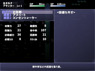 Re.Playのゲーム画面「「主人公」についての記載事項は没入感を増やすため少なめ。」