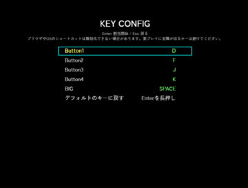 キーコンフィグ画面