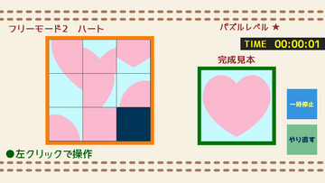 フリーモードも搭載!さらにオリジナルのパズルを作れる機能も!