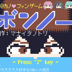 ボンノーのイメージ