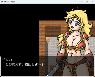 新春デカパイ大迷路のゲーム画面「記憶喪失の主人公。デカパイだよ。」