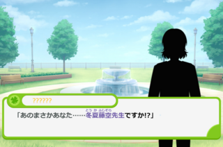 ぼっちソロ充オタクをイケメン小説家に変換して唯一無二の恋物語を綴るのゲーム画面「主人公の憧れる作家先生の名前は……」