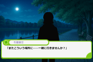 ぼっちソロ充オタクをイケメン小説家に変換して唯一無二の恋物語を綴るのゲーム画面「」