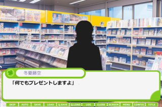 ぼっちソロ充オタクをイケメン小説家に変換して唯一無二の恋物語を綴るのゲーム画面「」
