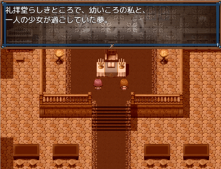 超人世界ヒーローズのゲーム画面「幼き頃の夢。隣の女の子はいったい?」