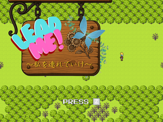 LEAD ME! ~私を連れていけ~のゲーム画面「タイトル画面」