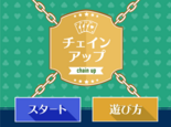 チェインアップのイメージ