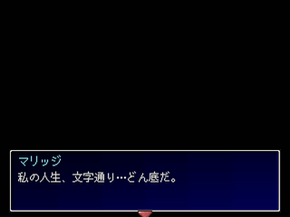どん底からの脱出のゲーム画面「」