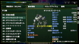 メタモルバトラー狂詩曲CVのゲーム画面「魔物図鑑。ドロップアイテムや耐性もここで確認可能。」