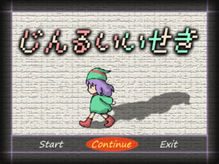 じんるいいせきのゲーム画面「タイトル画面」