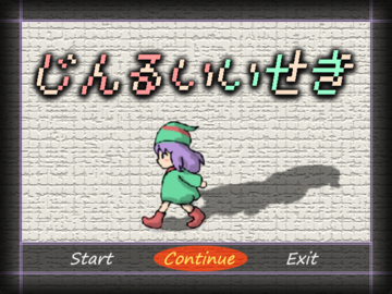 じんるいいせきのイメージ